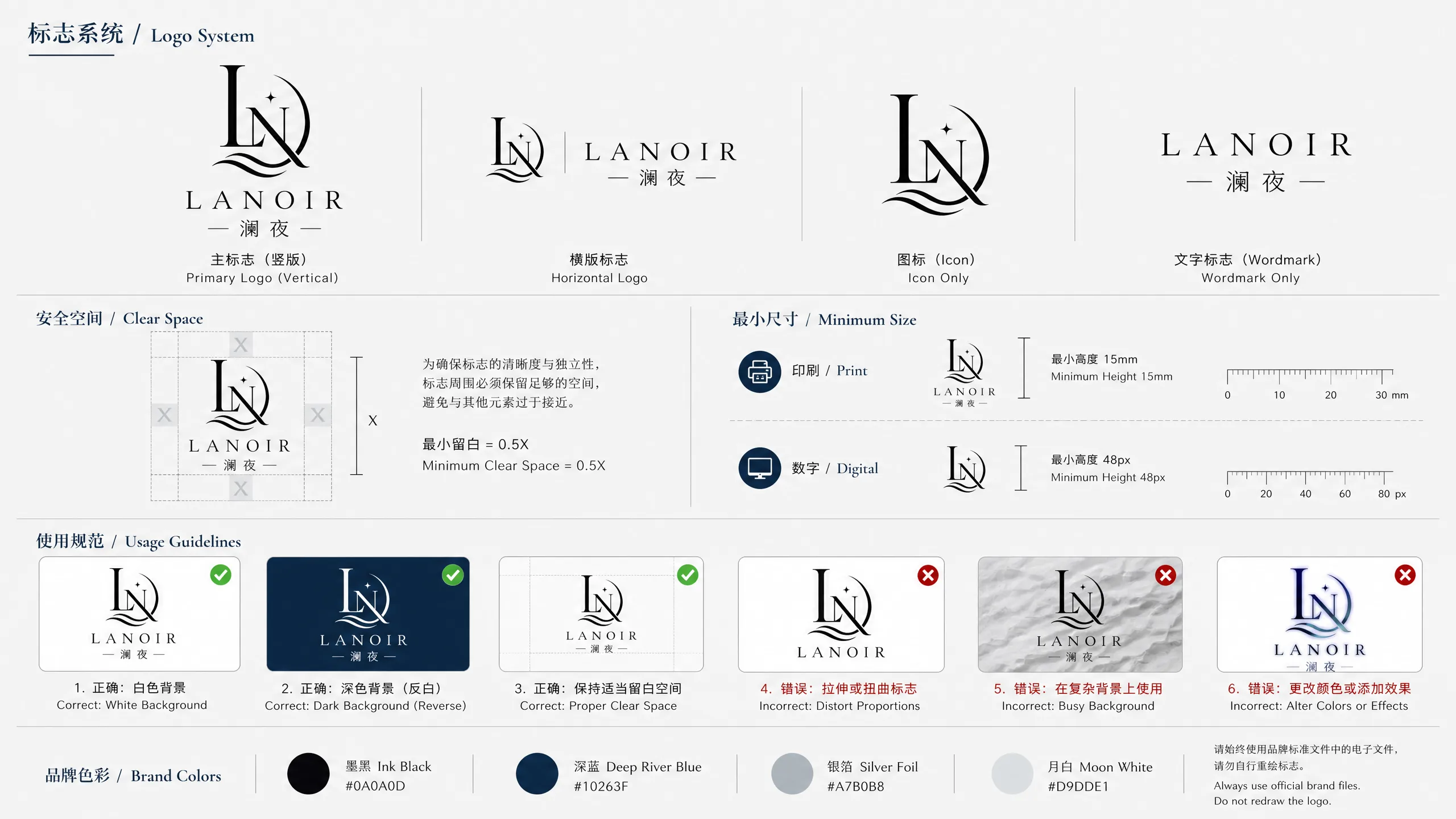 P.07 Logo使用规范 / Logo Usage Guidelines