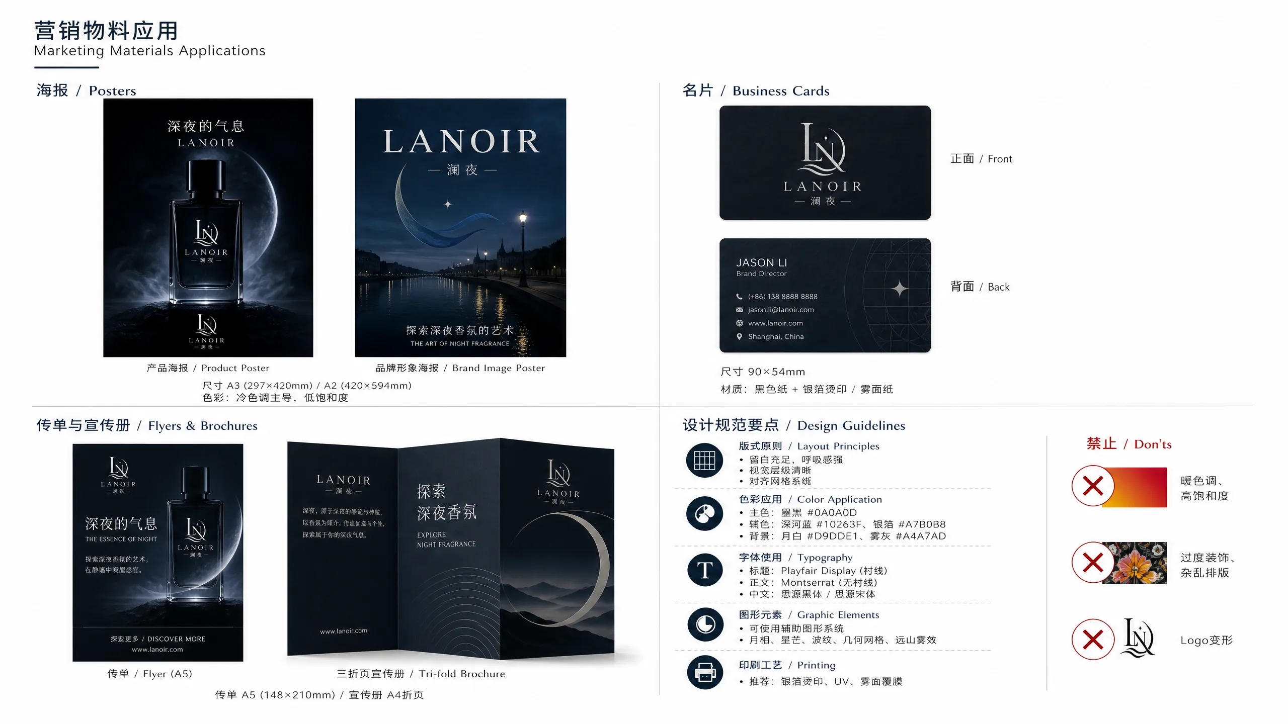P.12 营销物料应用 / Marketing Materials